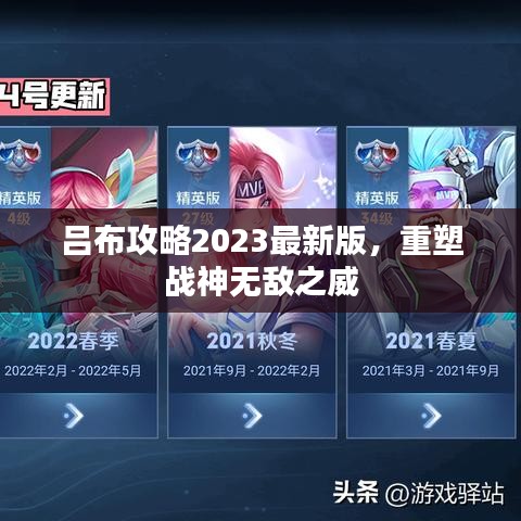 新鄉(xiāng)市正鑫化工呂布攻略最新版發(fā)布，戰(zhàn)神重塑無敵風采