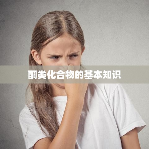 酮類產(chǎn)品 第4頁