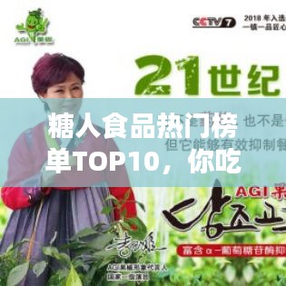 糖人食品熱門榜單TOP10，你吃過(guò)哪些？