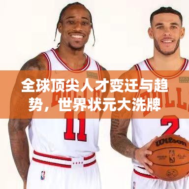 全球頂尖人才變遷與趨勢，世界狀元大洗牌，探尋狀元背后的故事