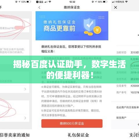揭秘百度認(rèn)證助手，數(shù)字生活的便捷利器！