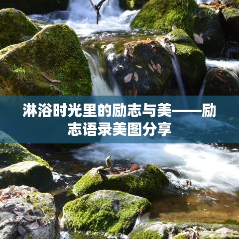 臥薪嘗膽