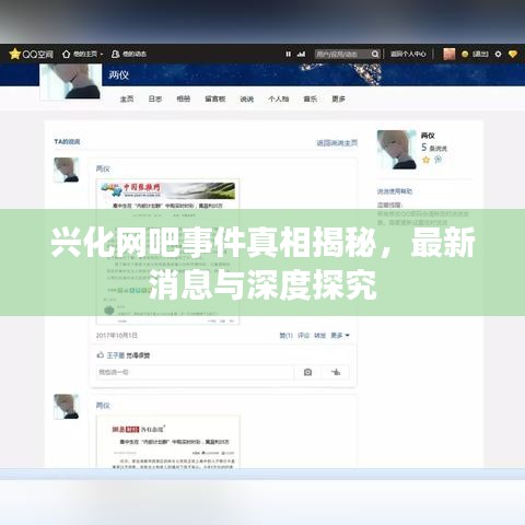 興化網(wǎng)吧事件真相揭秘，最新消息與深度探究