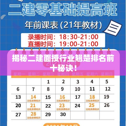 揭秘二建面授行業(yè)翹楚排名前十秘訣！