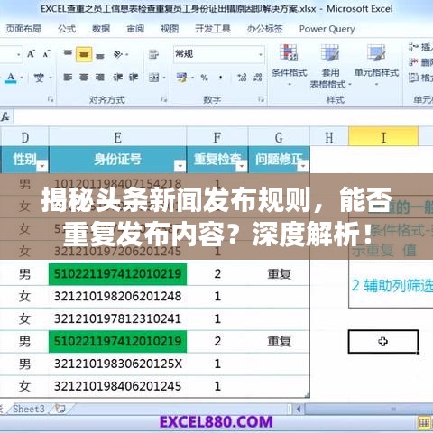 揭秘頭條新聞發(fā)布規(guī)則，能否重復(fù)發(fā)布內(nèi)容？深度解析！