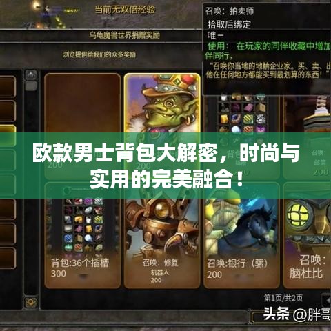 歐款男士背包大解密，時尚與實用的完美融合！